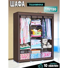 Каркасный тканевый шкаф