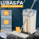 Комплект для прибирання швабра з відром на 4 літри з автоматичним віджиманням Easy Mop