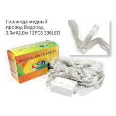Гірлянда Водоспад 3,0мХ2,0м 12PCS 336LED (теплий білий) IT-RAINS-360WW-3 20шт 8450